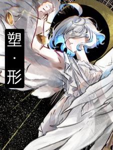塑形怎么读