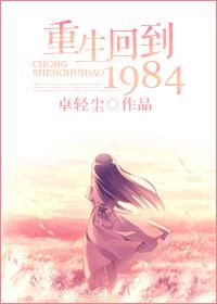 重生回到1984从收破烂开始