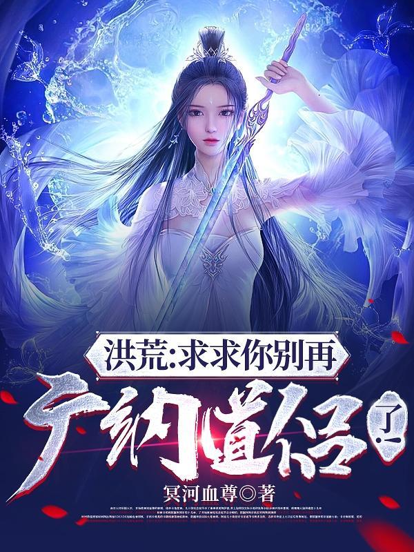 西游之开局上王母