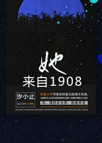 她来自地狱百度百科