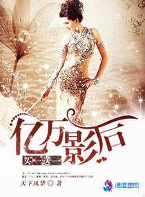 亿万影后漫画
