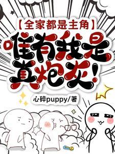 全家都是穿来的