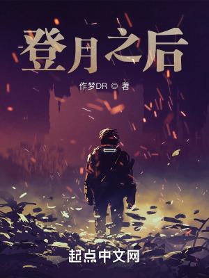 登月以后怎样返航