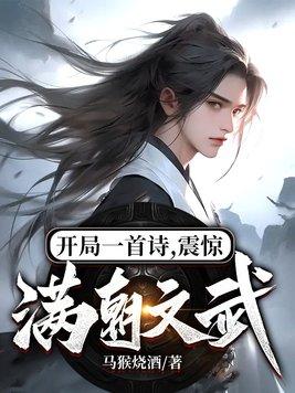 开局一首雾里