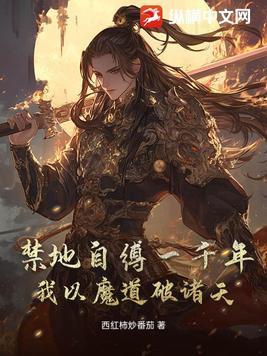 我以禁地来