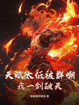 破天一剑一剑速攻