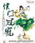 侯门荣宠免费阅读全文