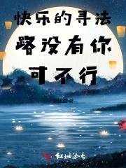 寻找快乐吧