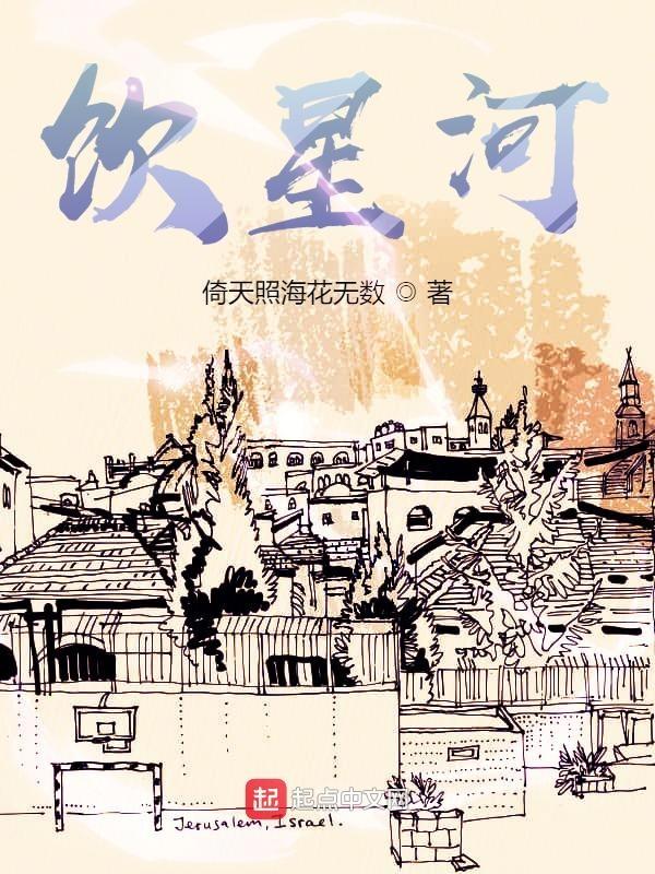 浮搓溯光饮星河