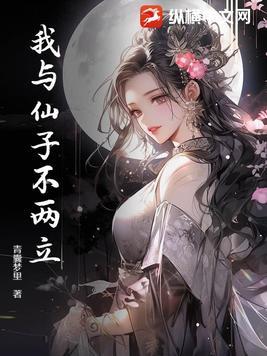 我是仙女