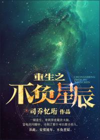 重生之不负全文阅读