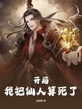 开局仙人体
