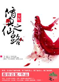 女配修仙之一