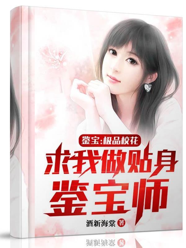 极品鉴宝王 全本