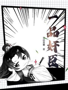 一品官是现在的什么职位