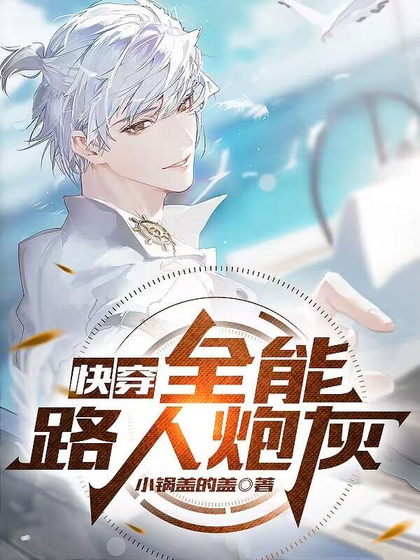 快穿宿主她是