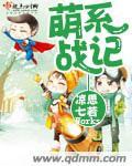 萌战历届萌王