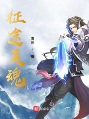 征途怀旧版魂魄石掉落表图