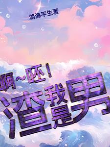对方说自己是渣男