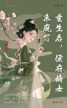 重生侯府嫡女下堂妻