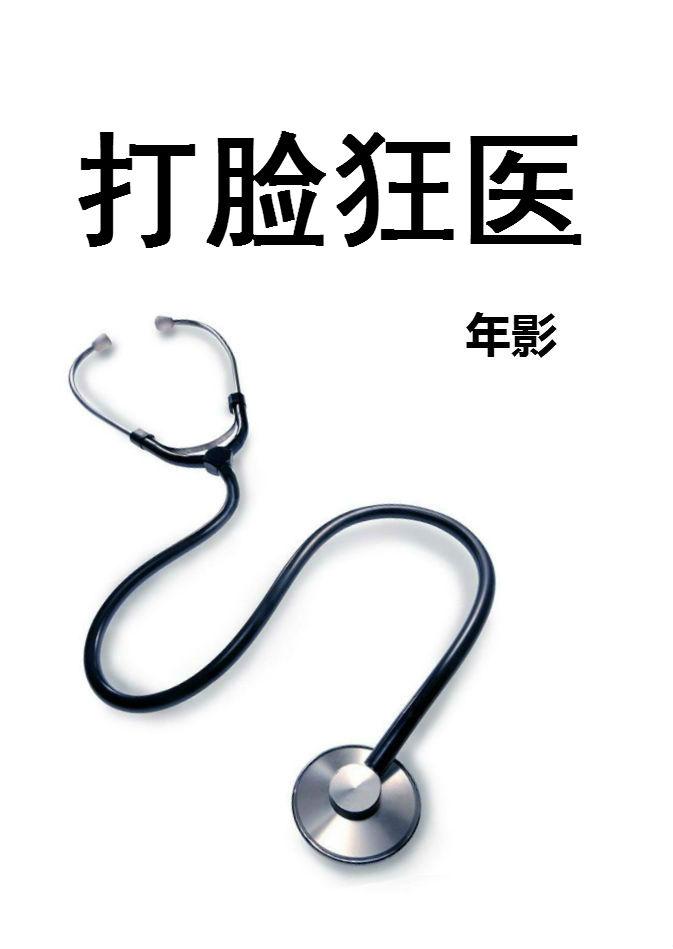 打脸狂魔剧透