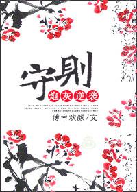 炮灰逆袭标准(快穿)晋江