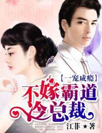 不嫁总裁嫁男仆免费下拉式
