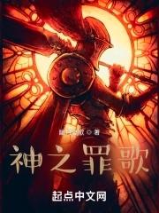 神之殇是哪部主角