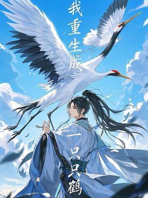 我重生成了一条狗漫画