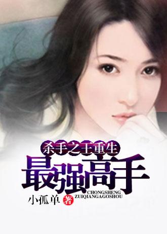 杀手之王 最新章节 无弹窗