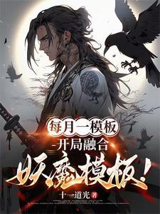 开局融合系统