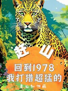 赶山人