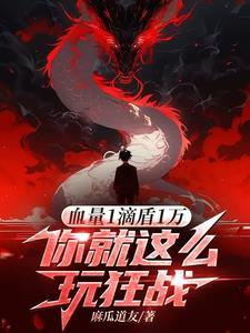 狂徒血盾有用吗