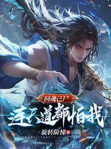 回魂是哪一天