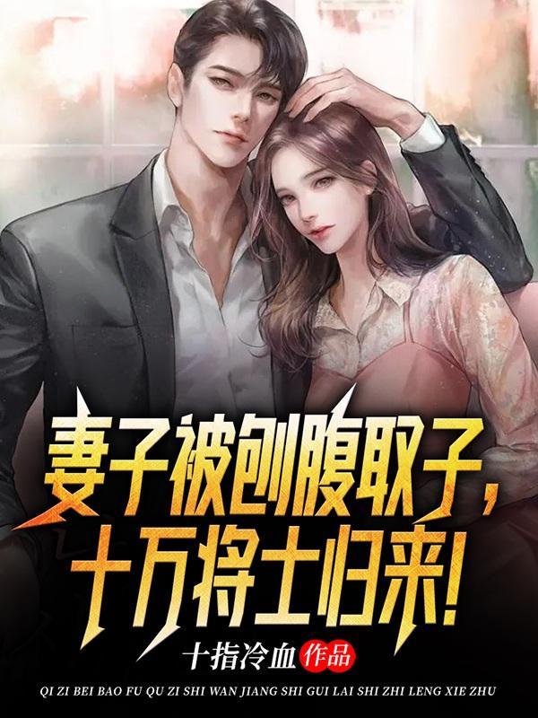 被剖腹杀害的美女