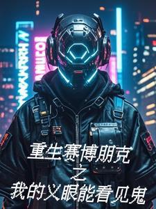 赛博朋克rap