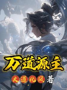 万道地产实力怎么样