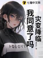 灾难要降临了
