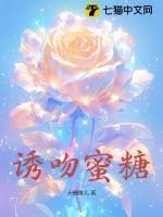 蜜糖吻姜别褚冉
