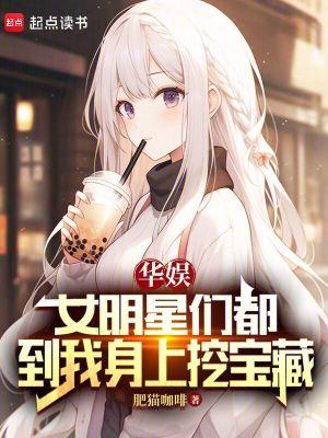华娱大明星
