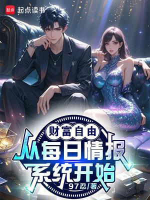 财富自由简介