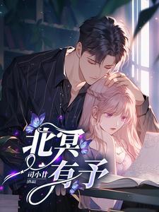 北冥有鱼全文