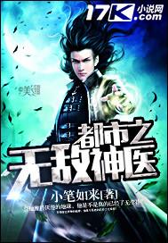 都市无敌神医全文阅读