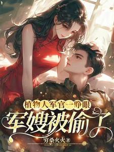 植物人老婆