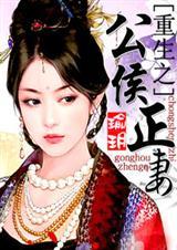 重生之公府嫡女书包网