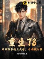 重生弟弟求放过第一章