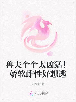 兽夫很宠我