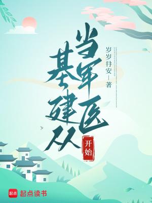 基建从游戏开始2k