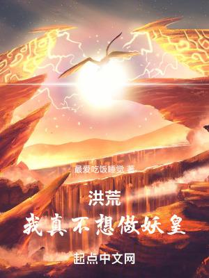 洪荒之我是帝俊太一的大哥