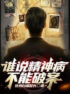 精神病不犯法吗